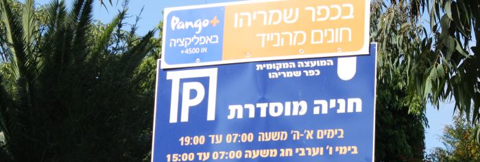 חניה