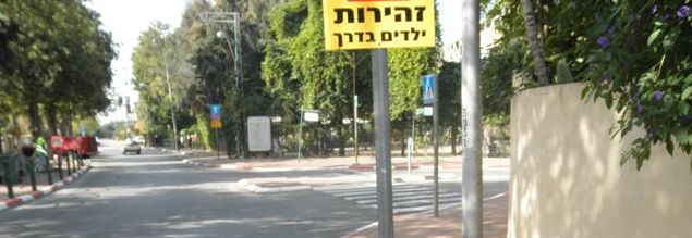 זהירות בדרכים