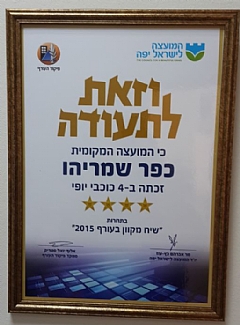 קבלת תעודת הוקרה "שיח מקוון בעורף  2015"