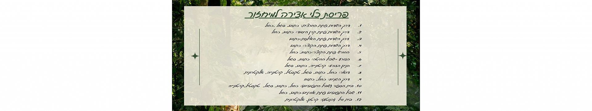 מרכזי מחזור בכפר