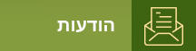 הודעות