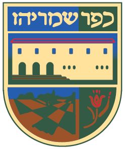 סמל כפר שמריהו