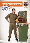 הערכות למצבי חרום 1